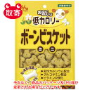 森乳サンワールド　ワンラック　お気に入り　低カロリーボーンビスケットミニ　100g　ペット用品　フード