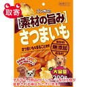 マルカン　ゴン太の素材の旨み　さつまいも200g　ペット用品　フード　犬