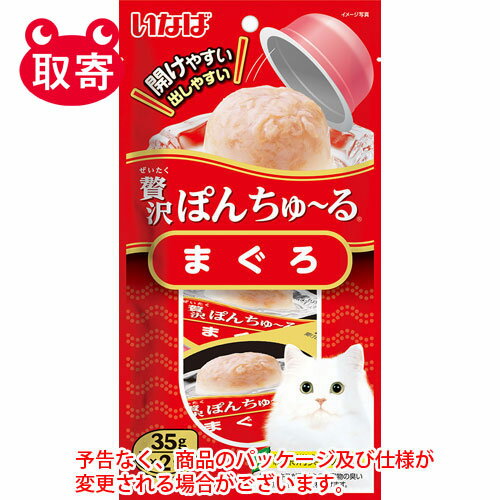 いなばペットフード いなば 贅沢ぽんちゅ〜る まぐろ 35g 2個 ペット用品 ちゅーる おやつ