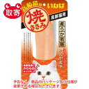 いなばペットフード　いなば　焼ささみ　高齢猫用　かにかま味　1本　ペット用品