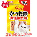 いなばペットフード　CIAO　食塩無添加　かつお節　50g　ペット用品