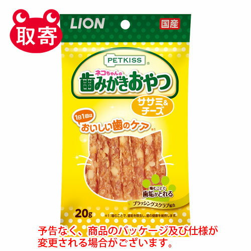 ライオン　PETKISS　猫ちゃんの歯みがきおやつ　ササミ＆チーズ　20g　ペット用品
