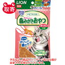 ライオン　PETKISS　猫ちゃんの歯みがきおやつ　まぐろ味　プチ　14g　ペット用品　猫　猫用　デンタルケア　おやつ