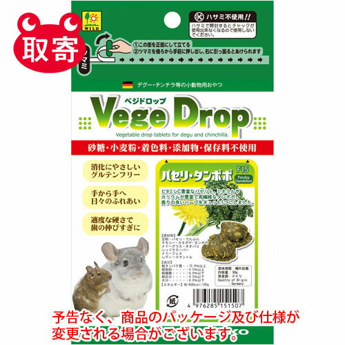 三晃商会　ベジドロップ　パセリ・タンポポ　50g　ペット用品　小動物　フード