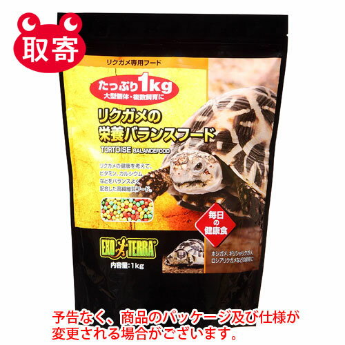 ジェックス　リクガメの栄養バランスフード　1kg　ペット用品　亀　かめ　餌　ご飯　栄養食　飼育