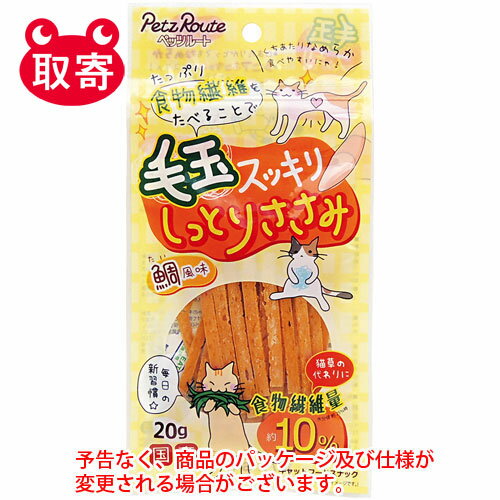 ペッツルート　毛玉すっきり　しっとりささみ　20g　ペット用品　猫　猫用　おやつ　ささみ 1