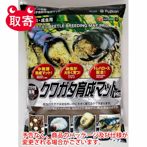 フジコン　クワガタ育成マット　PRO　10L　ペット用品　昆虫マット　昆虫　飼育　クワガタ　育成　発酵マット