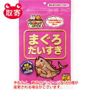 マルトモ　まぐろだいすき45g　ペット用品　犬用　猫用　おやつ　ふりかけ　まぐろ