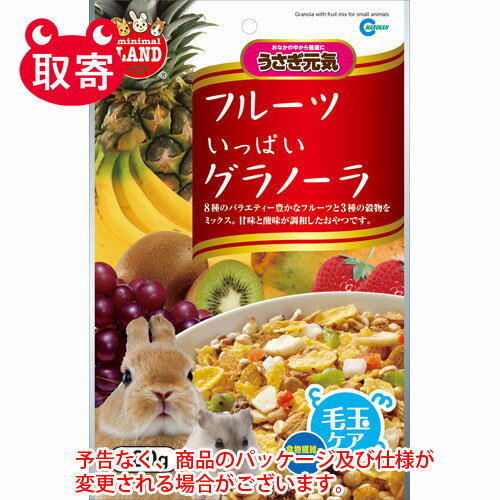 マルカン　フルーツいっぱいグラノーラ　180g　ペット用品　小動物　うさぎ　ハムスター　おやつ　主食　間食