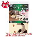 サンコー　おくだけ吸着ペット用　ランチョンマット　猫柄　ペット用品　犬　猫　マット　吸着　丸洗い