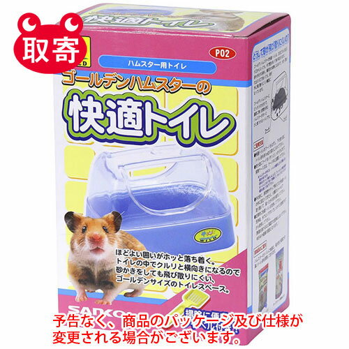 三晃商会　WILD　ゴールデンハムスターの快適トイレ　ペット用品　ハムスター　トイレ　容器　ハウス　トイレ容器