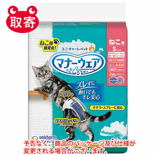 ユニ・チャーム　マナーウェア　ねこ用　Sサイズ　16枚　ペット用品　猫　オムツ　猫用オムツ　そそう　スプレー対策　おでかけ