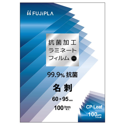 ヒサゴ 抗菌加工ラミネートフィルム CPリーフ抗菌 名刺 100μ(2)