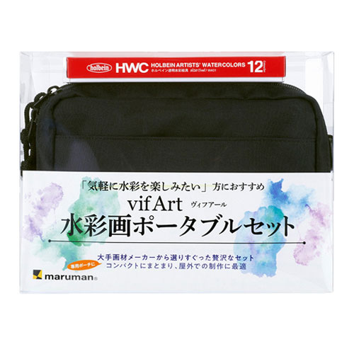 マルマン 水彩画ポータブルキット ヴィフアール（ブラック）