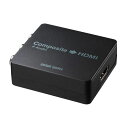 サンワサプライ　直送　コンポジット信号HDMI変換コンバータ
