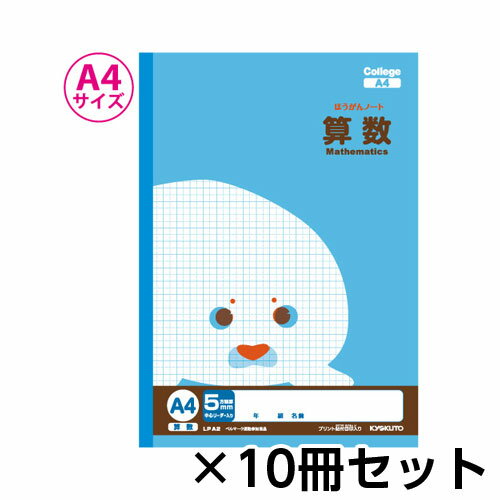 キョクトウ・アソシエイツ　カレッジアニマル学習帳　A4　5mm方眼ノート　算数　1セット（10冊入）