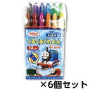 サンスター文具 くるくるくれよん きかんしゃトーマス 12色 1セット(6個)