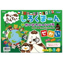 アーテック めいたんてい しろくまーん せかい 幼稚園 保育園 子供 プレゼント 景品 知育玩具