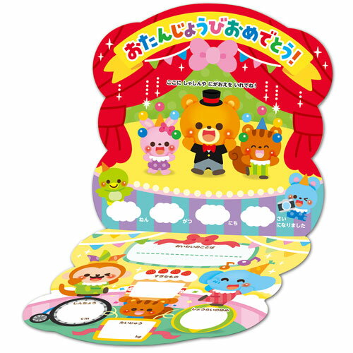 アーテック お誕生日カード（サーカス） 保育園 幼稚園 小学校 お祝い プレゼント