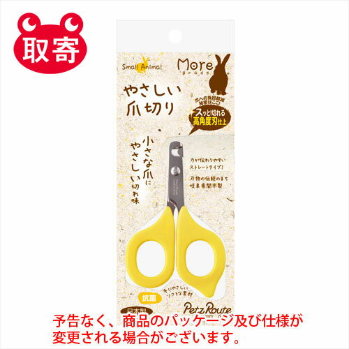 ペッツルート　小動物用　やさしい爪切り　ペット用品