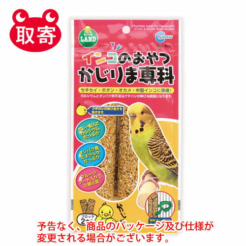 マルカン　インコのおやつ　かじりま専科　2本入（専用クリップ付）　MB−305　ペット用品　インコ　小鳥　エサ　ごはん　おやつ　フード