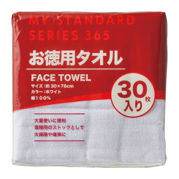 オーミケンシ　お徳用タオル30枚セット（ホワイト）