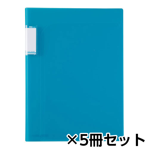 セキセイ アクティフV ポケットフォルダー 2ポケットA4 1セット(5冊)（ブルー）