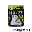 尾西食品 アルファ米 携帯おにぎりわかめ 50個分 約5年保存 非常食 保存食