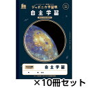 ショウワノート ジャポニカ学習帳 宇宙編 スペースシリーズ 写真柄 自主学習5mm方眼罫 リーダー罫入り B5 1セット(10冊)