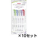 ゼブラ マイルドライナーブラッシュ 渋マイルド色 5色セット 10セット