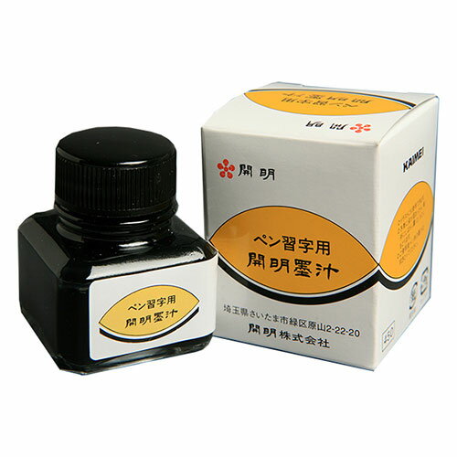 開明 ペン習字用墨汁 30ml