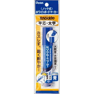ぺんてる YES ノックル 平・太字 パック入（アオ）