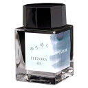 セーラー万年筆 ゆらめくインク 万年筆用ボトルインク 凍空(ITEZORA)