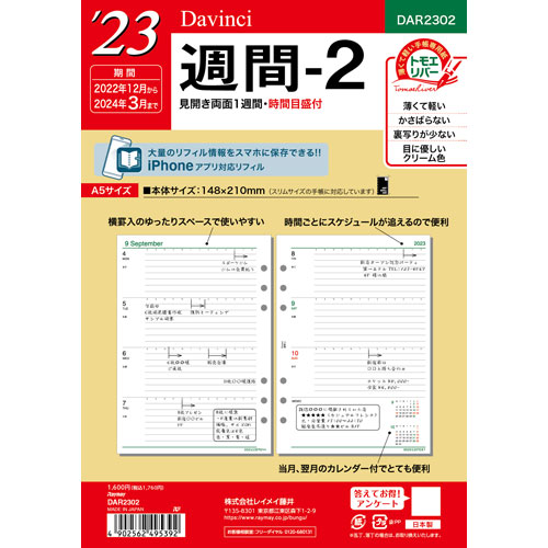 レイメイ藤井　送料無料　2023年　ダ・ヴィンチ　リフィル　A5サイズ　週間−2（両面1週間）　メール便配送