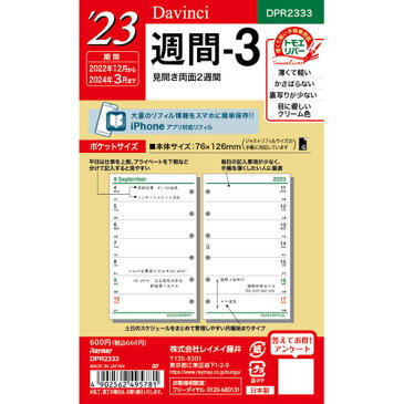 レイメイ藤井　送料無料　2023年　ダ・ヴィンチ　リフィル　ポケットサイズ　週間−3（両面2週間）　メール便配送