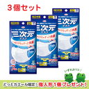 興和 1000円ポッキリ 三次元マスク(7枚入)3個セット ふつうMサイズ 日本製(ホワイト)