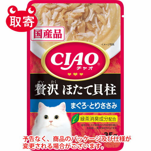 いなばペットフード　CIAO　パウチ