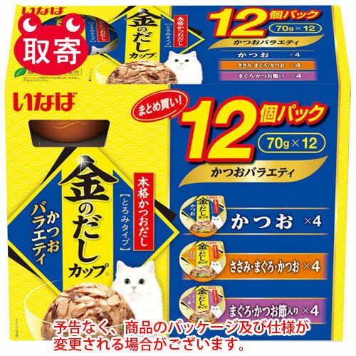 いなばペットフード　いなば　金のだしカップ　ペット用品　猫用　キャットフード　かつおバラエティ