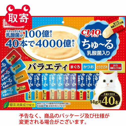 ●予告なくパッケージや仕様が変更される場合がございます。●取寄せ商品となるため、下記ご留意ください。・納期に関しましてはカスタマーセンタよりご連絡いたします。・メーカー欠品時はお待ちいただくこともございます。・メーカー廃番となる場合がございます。・ご注文後のキャンセルはお受けできません。・納品書は同梱されません。詳細を確認したい場合は、カスタマーセンターまでご連絡ください●本商品は「分納」商品となります。他の商品と同梱での発送は出来かねますので、ご了承ください。●好評のちゅ〜る乳酸菌入りに大容量パック●乳酸菌4000億個（1本あたり100億個）配合で、猫ちゃんの健康を維持し、お腹の調子を保ちます。●入数：14g×40本●品番：SC-235●JANコード：4901133644269※商品コード：741-14812（2）いなばペットフード　CIAO　ちゅ〜る　ペット用品　猫用　キャットフード　1歳までの子猫用バラエティ（3）いなばペットフード　CIAO　ちゅ〜る　ペット用品　猫用　キャットフード　かつお＆本格かつお節（4）いなばペットフード　CIAO　ちゅ〜る　ペット用品　猫用　キャットフード　かつお・ほたてバラエティ（5）いなばペットフード　CIAO　ちゅ〜る　ペット用品　猫用　キャットフード　かつお海鮮バラエティ（6）いなばペットフード　CIAO　ちゅ〜る　ペット用品　猫用　キャットフード　とりささみ＆焼かつお