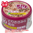 いなばペットフード　CIAO　とりささみ＆和牛　ペット用品　猫用　キャットフード