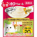 いなばペットフード　CIAO　ちゅ〜る　ペット用品　猫用　キャットフード　とりささみ・チキンバラエティ