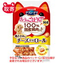 ユニ・チャーム　グラン・デリ　きょうのごほうび　ペット用品　犬用　ドッグフード　鶏ささみのチーズ入りロール