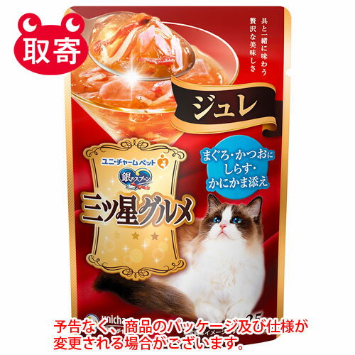 ユニ・チャーム　銀のスプーン　三ツ星グルメ　パウチ　ジュレ　猫用　ペット用品　しらす・かにかま添え