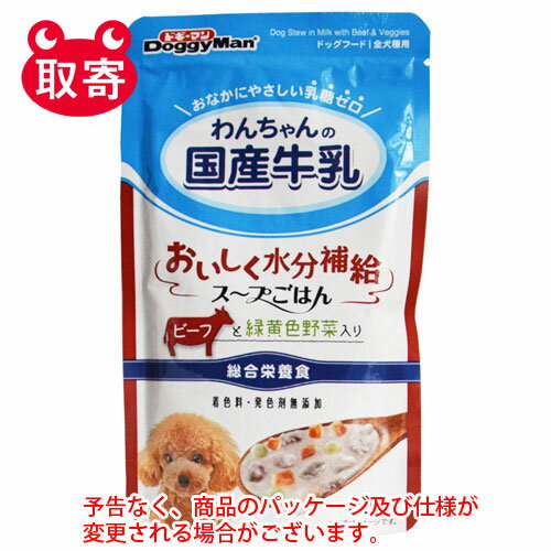 ドギーマンハヤシ　わんちゃんの国産牛乳スープごはん　ペット用品　犬用　ドッグフード　ビーフと緑黄色野菜入り