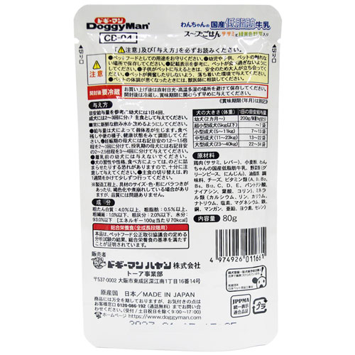 ドギーマンハヤシ　わんちゃんの国産低脂肪牛乳スープごはん　ペット用品　ササミと緑黄色野菜入り