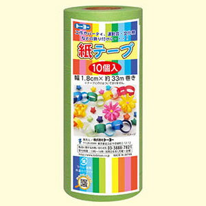 トーヨー 紙テープ10P 黄緑