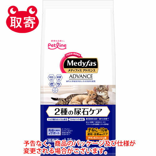 楽天どっとカエール　楽天市場支店ペットライン　MedyfasADVANCEメディファスアドバンス　ペット用品　猫用キャットフード　2種の尿石ケア子ねこ〜10歳