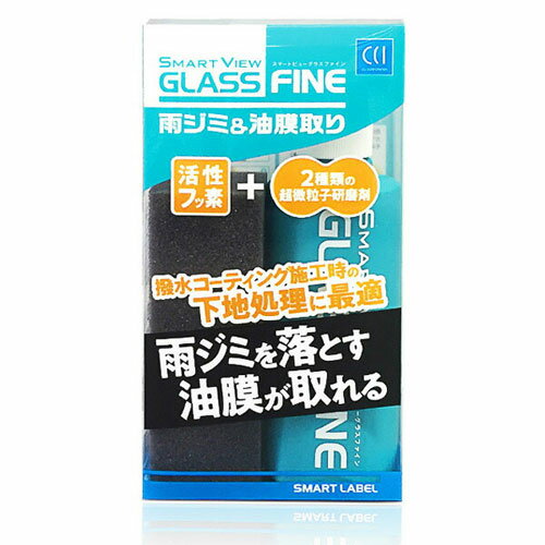 シーシーアイ　直送品　スマートビュー　グラスファイン　CCI　カー用品　車　洗車