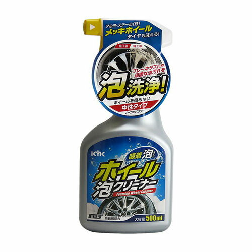 古河薬品　直送品　ホイール泡クリーナー　KYK　カー用品　車　洗車