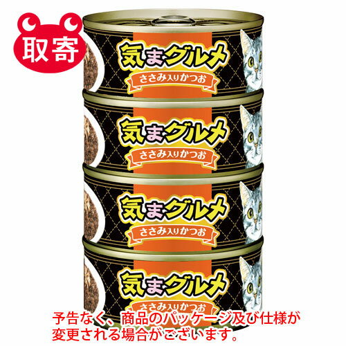 ●予告なくパッケージや仕様が変更される場合がございます。●取寄せ商品となるため、下記ご留意ください。・納期に関しましてはカスタマーセンタよりご連絡いたします。・メーカー欠品時はお待ちいただくこともございます。・メーカー廃番となる場合がございます。・ご注文後のキャンセルはお受けできません。・納品書は同梱されません。詳細を確認したい場合は、カスタマーセンターまでご連絡ください●本商品は「分納」商品となります。他の商品と同梱での発送は出来かねますので、ご了承ください。●かつおの赤身肉を使用したゼリータイプ●かつおの赤身肉をゼリーで包み、人気の具材をトッピング。愛猫の健康維持に配慮してビタミンEを配合。●入数：620g（155g×4缶）●品番：KMA4-3●適応種：キャットフード●成分：たんぱく質：11.0％以上、脂質：1.0％以上、粗繊維：0.1％以下、灰分：2.0％以下、水分：85.6％以下●賞味期限：製造より3年●原材料名：魚介類(カツオ等)、鶏ささみ、増粘多糖類、ビタミンE●カロリー：70kcal/100g●JANコード：4571104719014※商品コード：741-12060